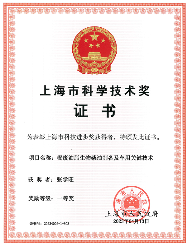 上海市科學(xué)技術(shù)獎(jiǎng)一等獎(jiǎng)證書個(gè)人-張學(xué)旺_600.png