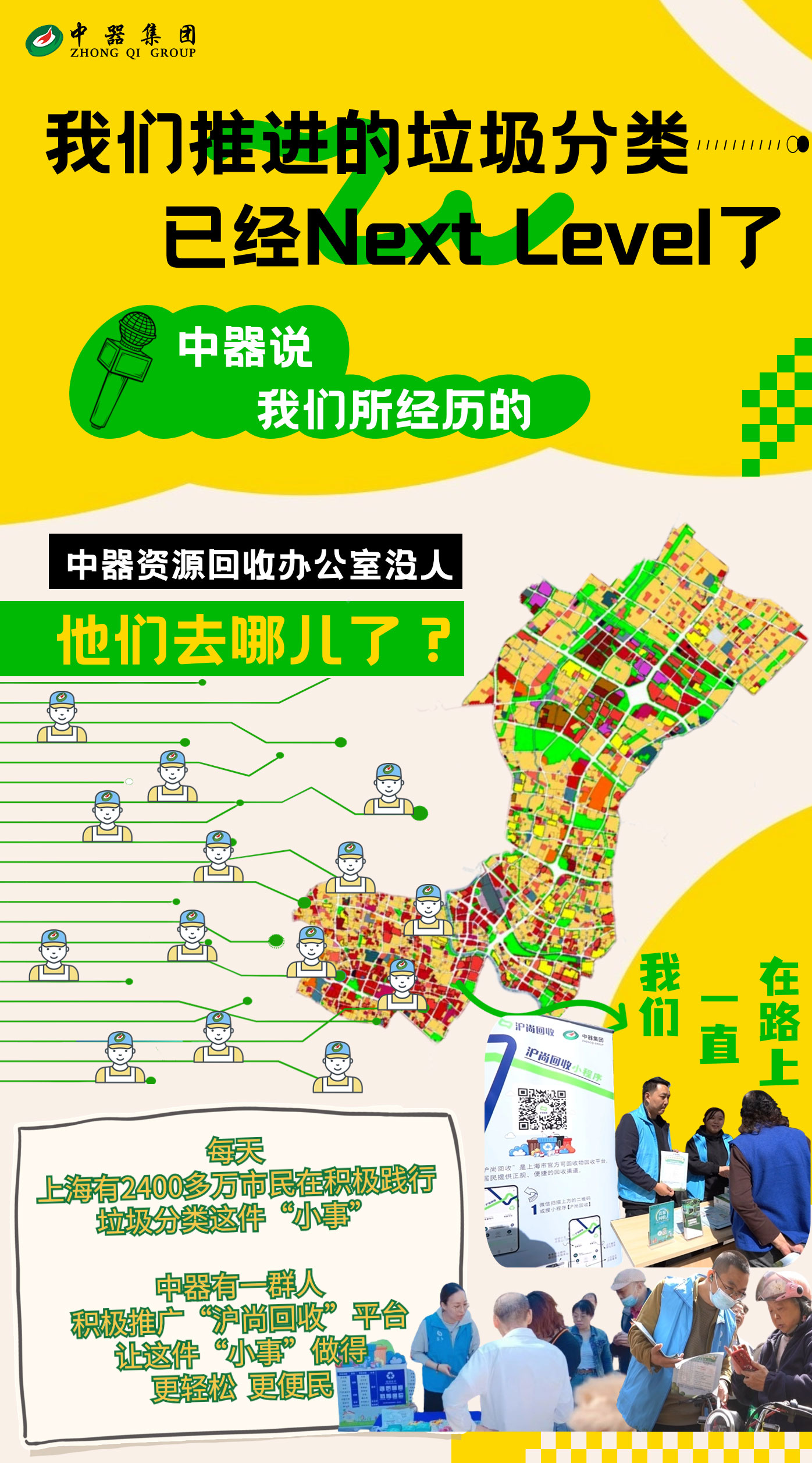 v4我們推進的垃圾分類，已經Next-Level了_01.jpg
