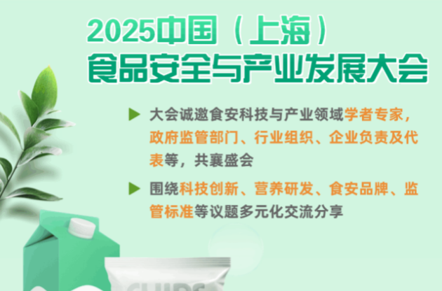 2025食安盛會開幕在即！新國標下全鏈攜手